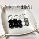 monotone beadsset アクリルビーズ♡