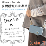全機種対応 デニム生地 手帳型 スマホケース☆