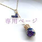 junjun_jjj様✴︎専用ページ