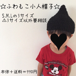 ふわもこ小人帽子・どんぐり帽子・とんがり帽子