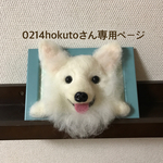 羊毛フェルト 額縁犬オーダー