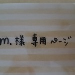 m.様オーダー品