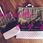 ［cyoriso7様オーダー品]大人可愛い♡とろけるチョコの通学セット