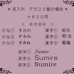 名入れオプション　グラス２個の場合