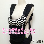 エルゴ他ふわとろ首回りカバーなみなみ×黒リバーシブル