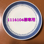 1116104様専用