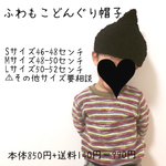 ふわもこ小人帽子・どんぐり帽子・とんがり帽子