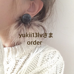 yukii13lvさまorder