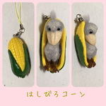 【jun13jun様専用】ハシビロコーン（ハシビロコウ＋トウモロコシ）