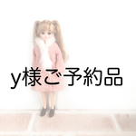 y様ご予約品セット