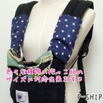 エルゴ他。星柄ふわとろよだれパッド(よだれカバー)