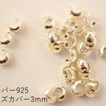 【シルバー925】つぶし玉に被せて使います。ビーズカバー(3ミリ)/10ヶ(@537)