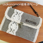 usakonomori様オーダー品＊母子手帳ケース、ポケット増量タイプ（シャンブレーブラウン）