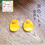 【受注製作】黄色いトリ ペア箸置き