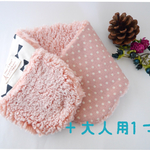 epidon18様オーダー品  親子でお揃い♪あったかネックウォーマー 
