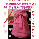 アレ😆❗💕エプロンです💕😆❗💕【ハイクオリティー素材❇】❇「恋する💐レディ🌠」どうする‼どうする‼お家デート用に💗むら染めピンク生地のカフェエプロン😆ピンクは可愛い‼💐 