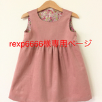 rexp6666様オーダー＊100cm＊フレンチコーデュロイ＊ワンピース
