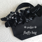 【オーダー】大人気♡ふわふわリボンが可愛いfluffy bag