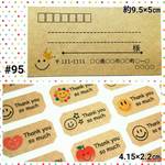 #95 スマイルセット＊クラフト宛名シール＊サンキューシール