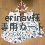 U／Shiho  erinav様専用カート