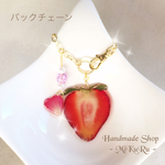 ホンモノいちご♡バックチェーン