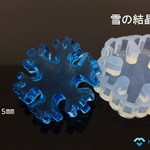 【クリスタルシリコン】雪の結晶（大）　シリコン型　レジン　UVレジン