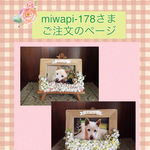 miwapi-178様ご注文品＊愛犬のメモリアル写真立て2点