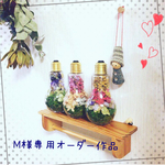 M様専用オーダー(家族の名前入り）