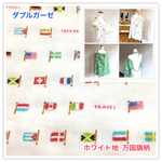   ✨Luxury select 大判   授乳ケープ✨ダブルガーゼ （ホワイト地  世界の国旗柄）•マタニティーエプロンとしても💝横幅100㎝以上‼︎
