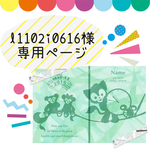 ▶︎l1102i0616様 専用ページ