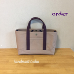 【p様専用】帆布トートバッグ横長S  order作品