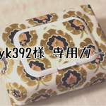 kyk392様 専用カート