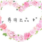 sakuranna様❤︎専用