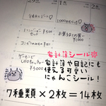 家計簿シール14枚セット