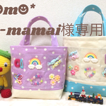 ＊6-mamai様専用ページ＊