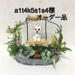 ★ a1t4k5s1s4様オーダー品 お花畑のブランコ　好きなわんちゃん１匹付き インテリア雑貨 ★