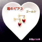 送料無料 苺のピアス ゴールドボール かわいい ＊Marin＊