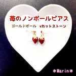 送料無料 苺のノンホールピアス 樹脂 ゴールドボール レッド vカット ストーン かわいい ＊Marin＊