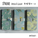  [ 全機種対応 ] 布製手帳型スマホケース【ソエポエ】