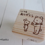 消しゴムはんこ＊いつもありがとう