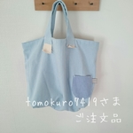 【tomokuro7419様 ご注文品】