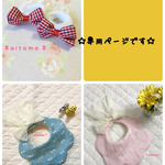 ☆sakiさま専用ページ☆チュールリボンのもくもくスタイ