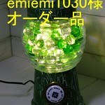 emiemi1030様　オーダー品