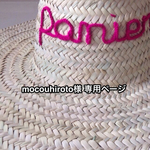 mocouhiroto 様 専用ページ