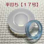 指輪/17号/平打ち/シリコンモールド/リング/大きいサイズ/シリコン型