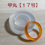 指輪/17号/甲丸/シリコンモールド/リング/大きいサイズ/シリコン型