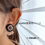 maNA様専用ページ