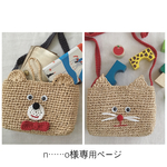 n……o様 専用ページ