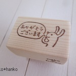 消しゴムはんこ＊うさぎのありがとうございます
