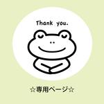 sarapal様☆専用ページです